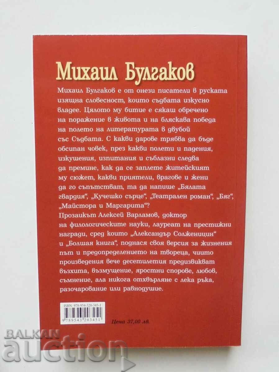 Mikhail Bulgakov - Alexei Varlamov 2011 with price 25.00 BGN | € 12.78 Mikhail Bulgakov - Alexei Varlamov 2011 with price 25.00 BGN | € 12.78