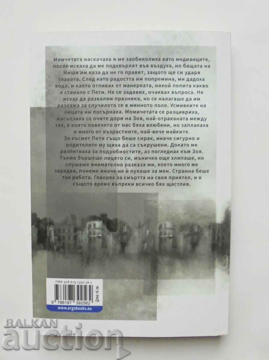 After the last war - Benedict Toth 2020 with price 15.00 BGN | € 7.67 After the last war - Benedict Toth 2020 with price 15.00 BGN | € 7.67