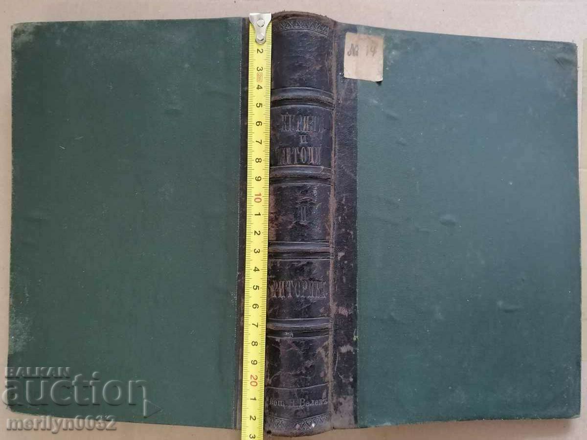 Auction The Slavic al-Cyril and Methodius Rhetoric for the military school Auction The Slavic al-Cyril and Methodius Rhetoric for the military school