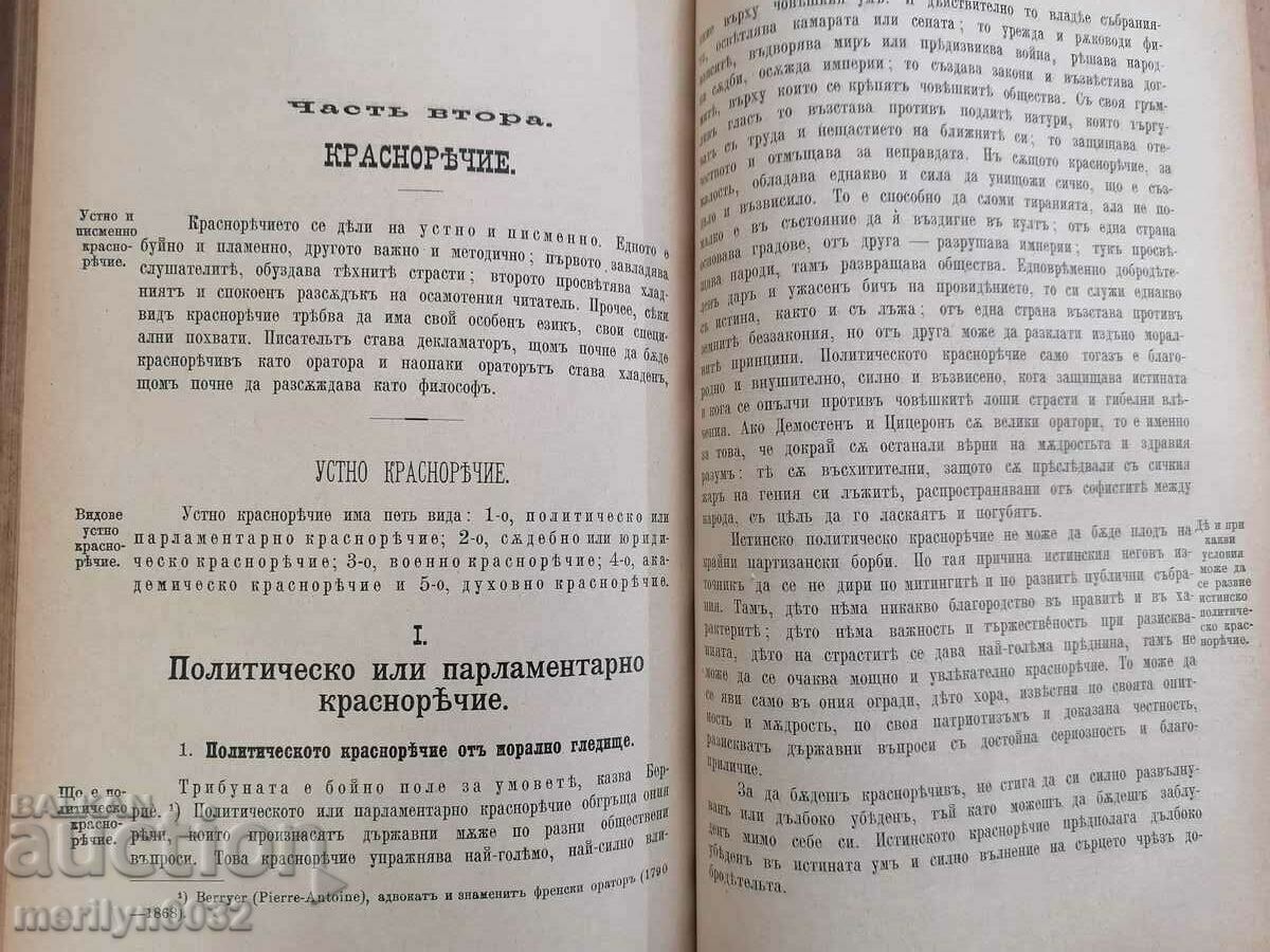 The Slavic al-Cyril and Methodius Rhetoric for the military school - 6 The Slavic al-Cyril and Methodius Rhetoric for the military school - 6