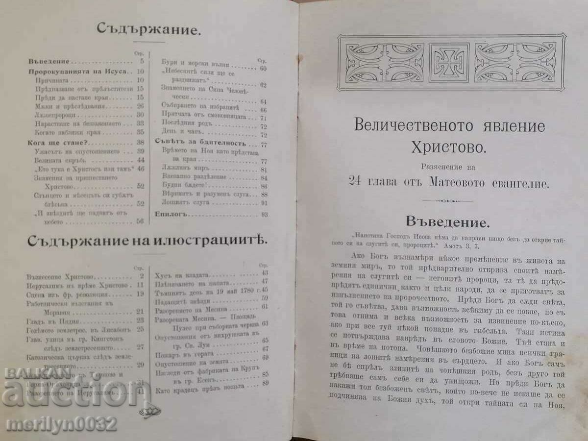 Old book The Majestic Appearance of Christ with price 98.00 BGN | € 50.11 Old book The Majestic Appearance of Christ with price 98.00 BGN | € 50.11