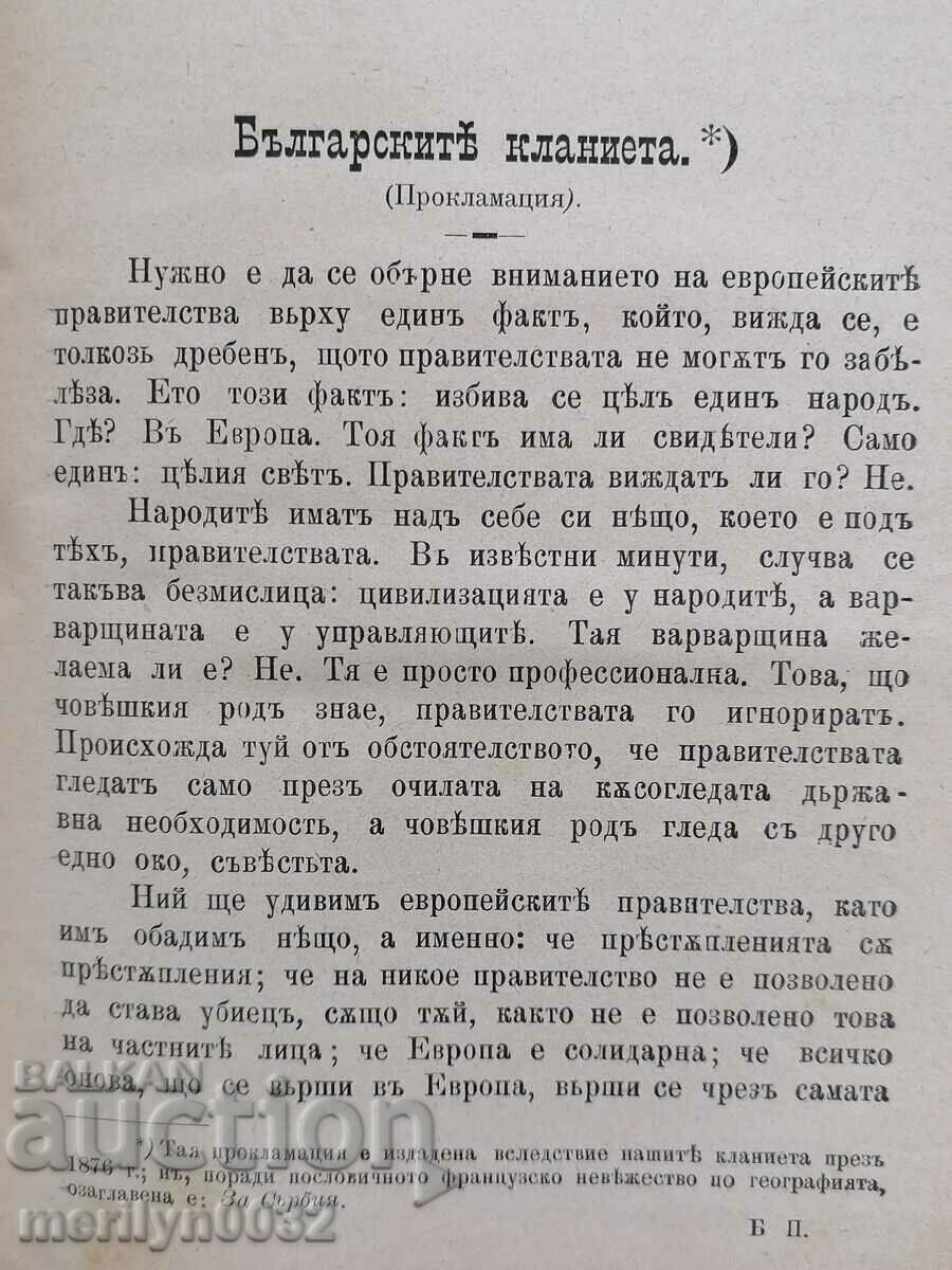 Victor Hugo Book Selected Speeches and Proclamations - 5 Victor Hugo Book Selected Speeches and Proclamations - 5
