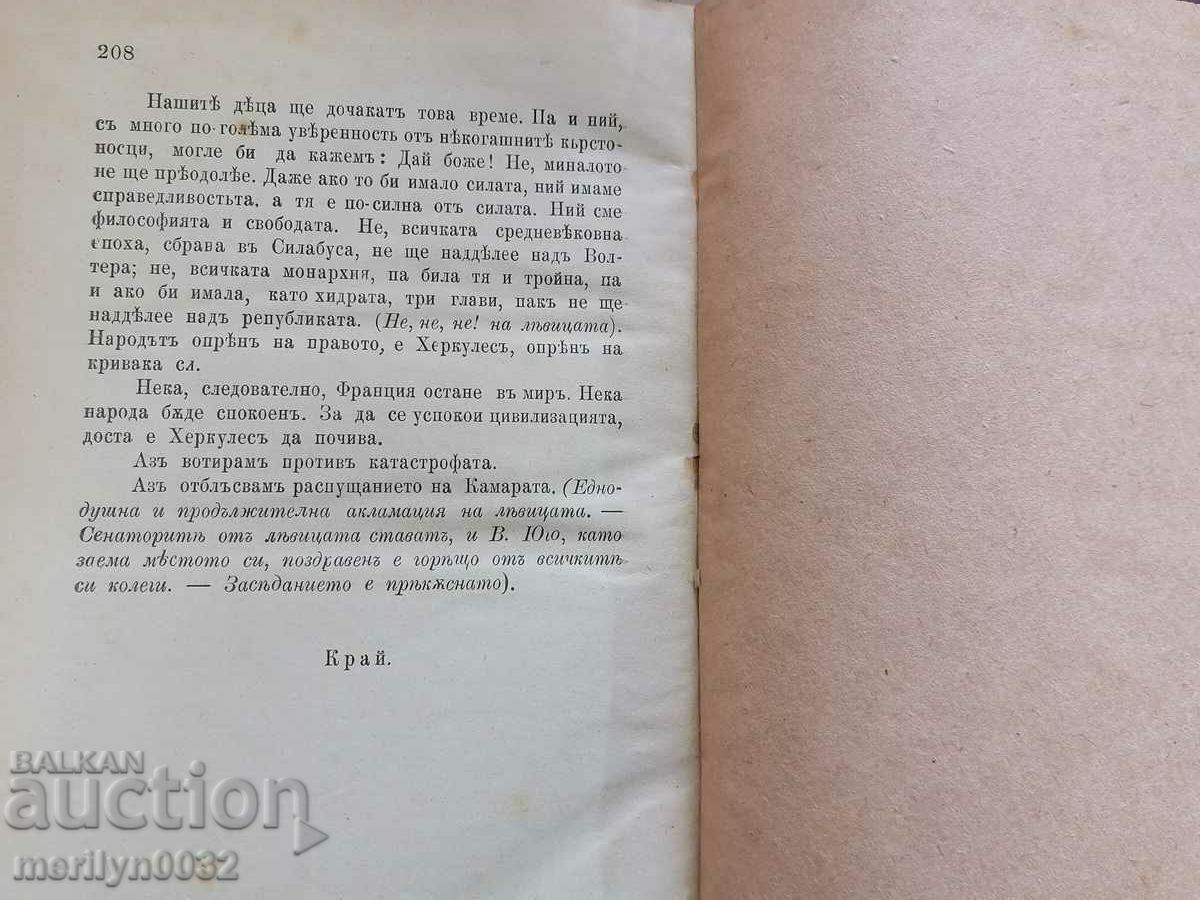 Victor Hugo Book Selected Speeches and Proclamations - 7 Victor Hugo Book Selected Speeches and Proclamations - 7