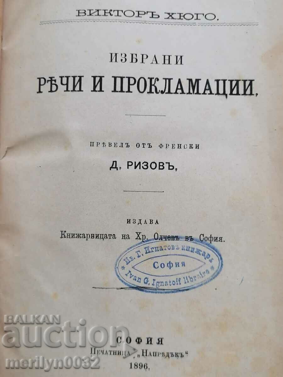Βιβλίο του Victor Hugo Επιλεγμένες Ομιλίες και Προκηρύξεις