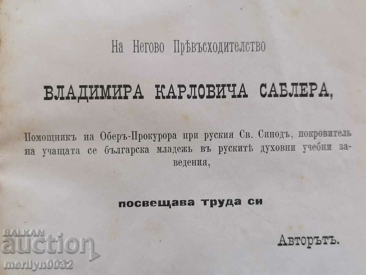 Auction Book Euthymius the Last Patriarch of Turnov and Trapezitsy Auction Book Euthymius the Last Patriarch of Turnov and Trapezitsy