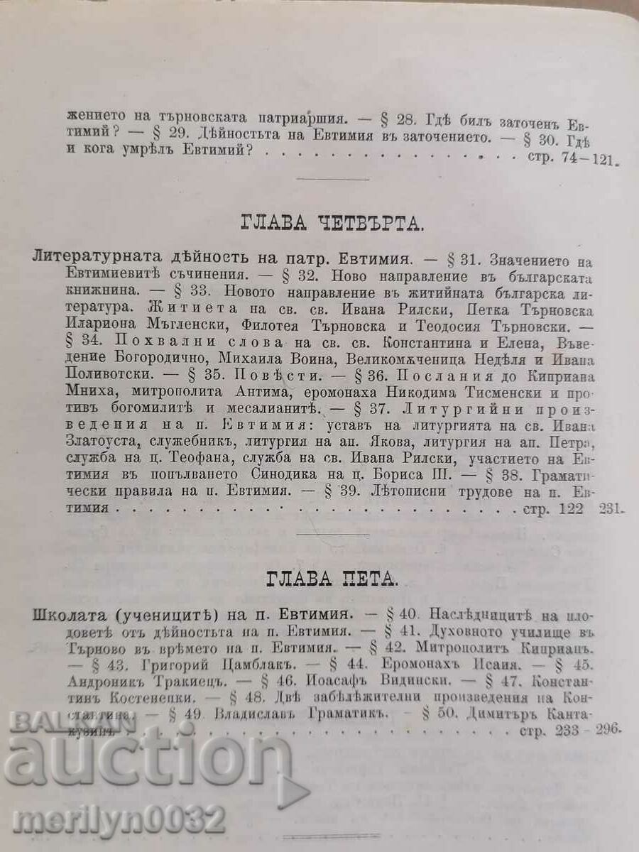 Book Euthymius the Last Patriarch of Turnov and Trapezitsy - 5 Book Euthymius the Last Patriarch of Turnov and Trapezitsy - 5