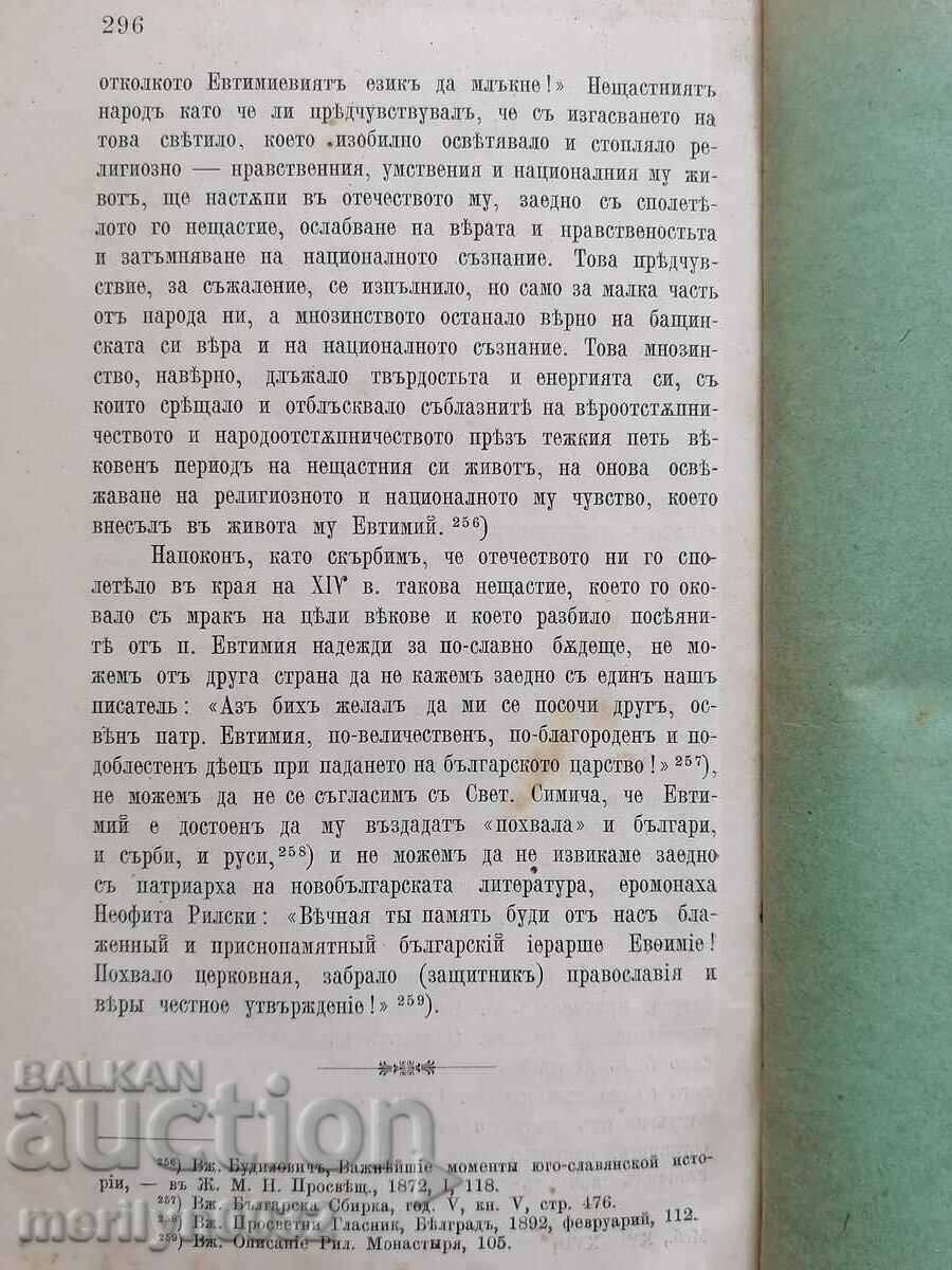 Book Euthymius the Last Patriarch of Turnov and Trapezitsy - 6 Book Euthymius the Last Patriarch of Turnov and Trapezitsy - 6