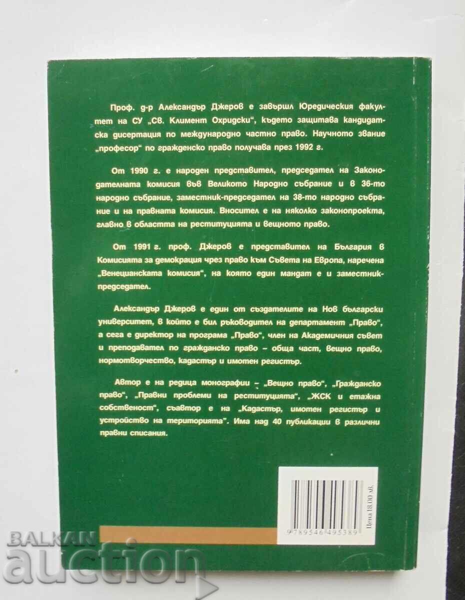 Civil Law: General Part - Alexander Djerov 2003 with price 20.00 BGN | € 10.23 Civil Law: General Part - Alexander Djerov 2003 with price 20.00 BGN | € 10.23