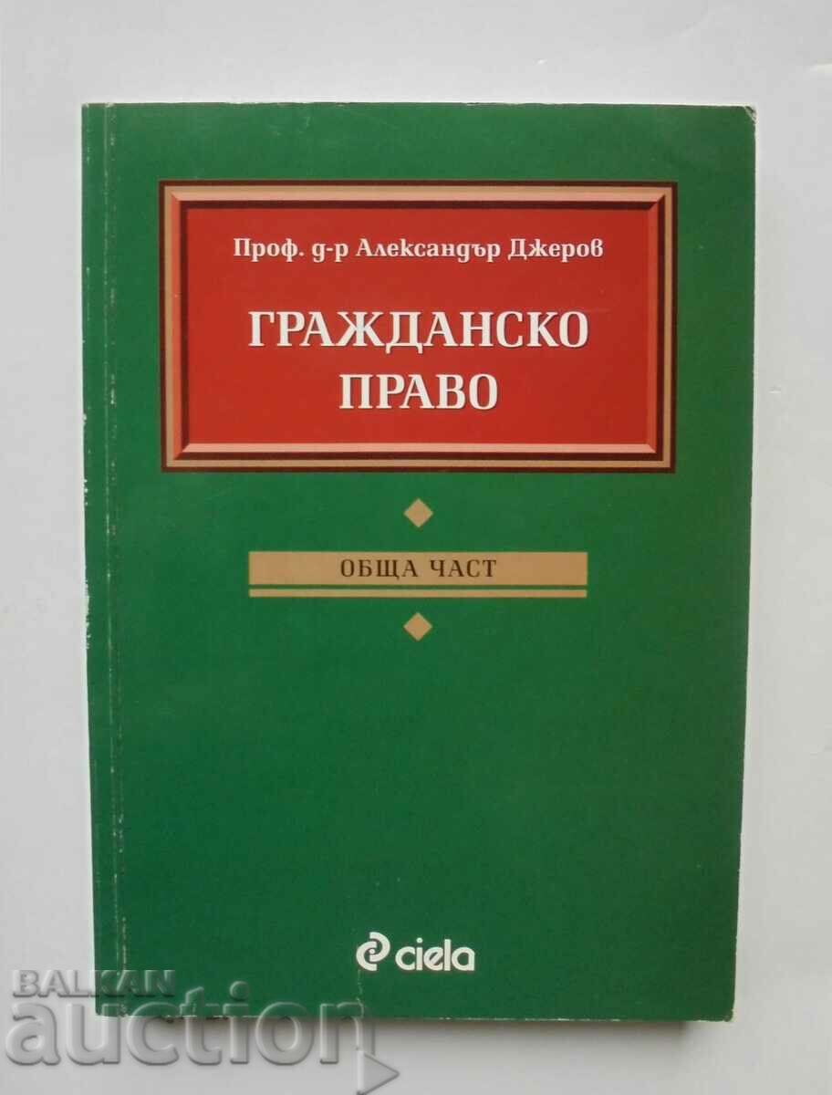 Αστικό Δίκαιο: Γενικό Μέρος - Alexander Djerov 2003