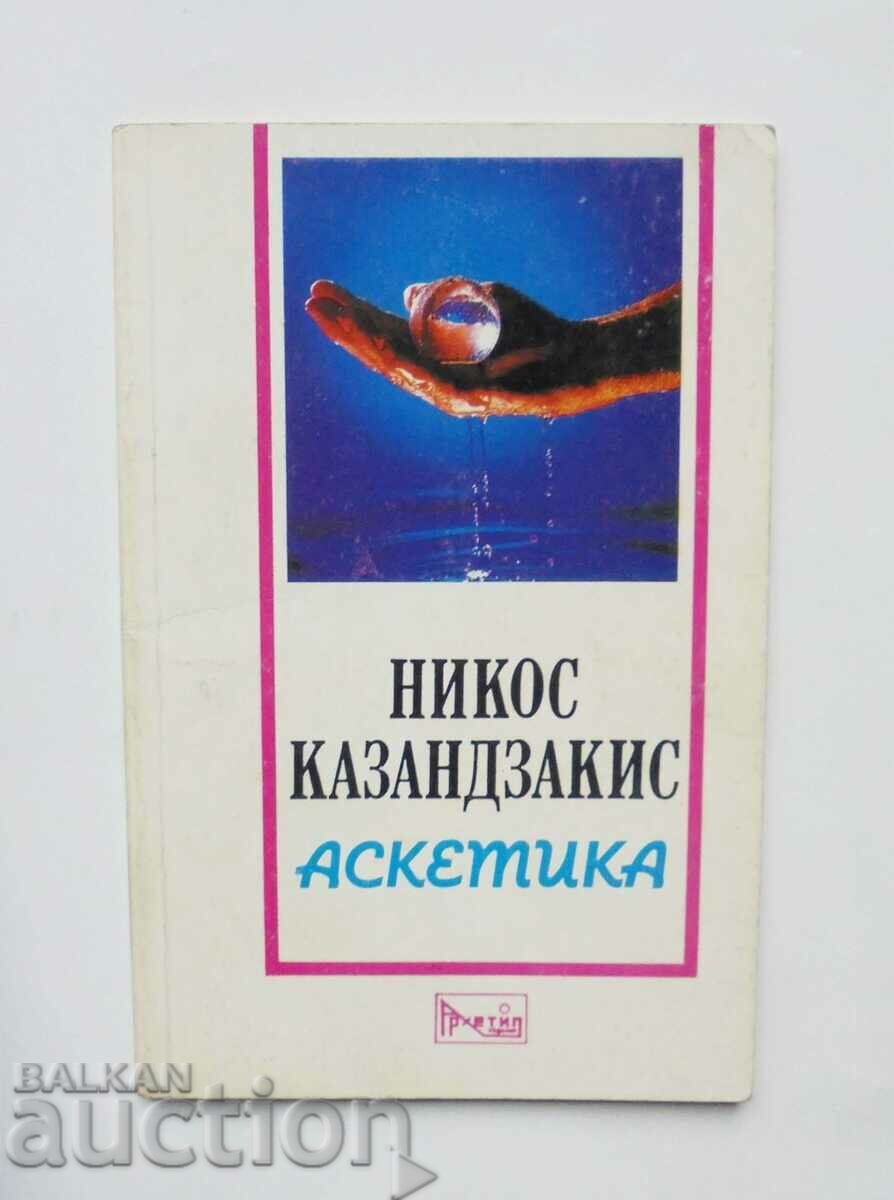 Аскетика - Никос Казандзакис 1993 г.