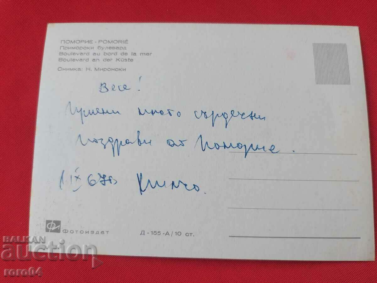 Delivery of POMORIE Delivery of POMORIE