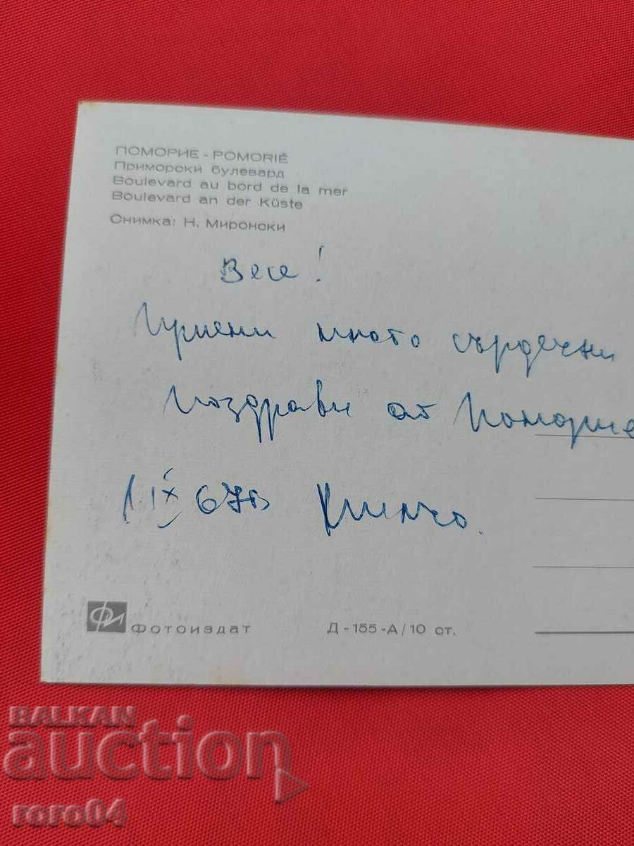 POMORIE - 5 POMORIE - 5