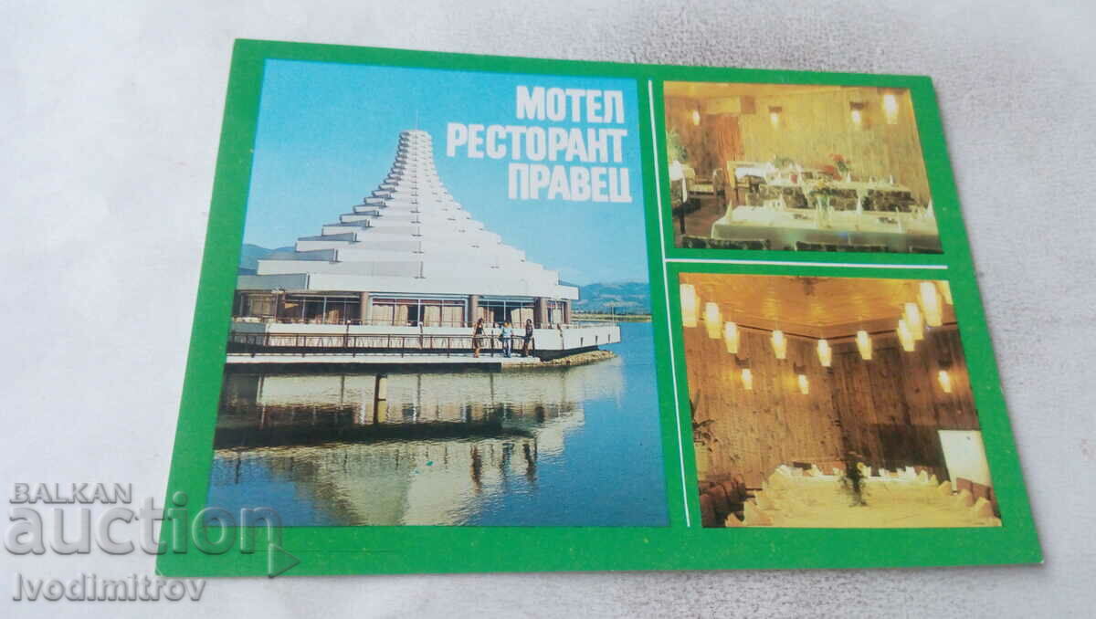 Пощенска картичка Правец Мотел-ресторант Правец 1985