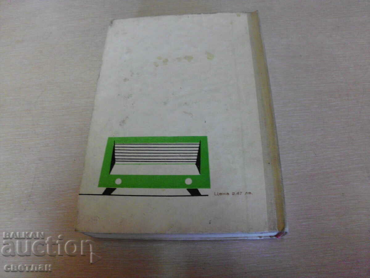 VALUABLE BOOK with price 50.00 BGN | € 25.56 VALUABLE BOOK with price 50.00 BGN | € 25.56