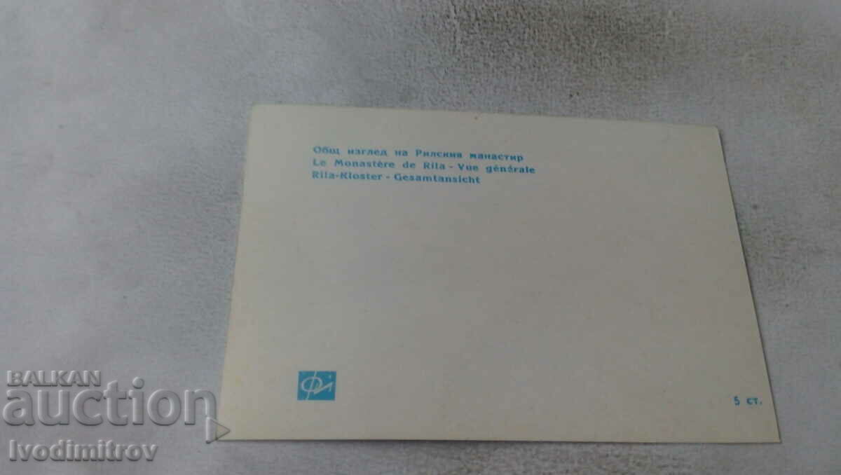 Пощенска картичка Рилски манастир Общ изглед с цена 0.35 лв. | € 0.18 Пощенска картичка Рилски манастир Общ изглед с цена 0.35 лв. | € 0.18