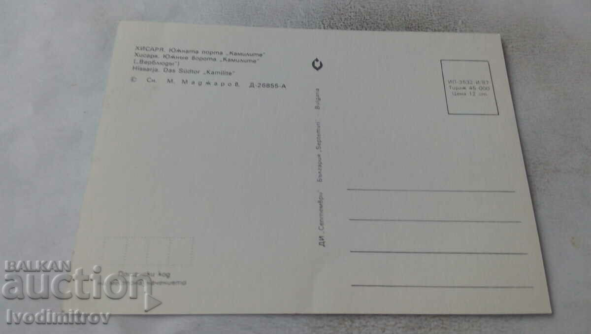 Postcard Hisarya South Gate Camels 1987 with price 0.65 BGN | € 0.33
