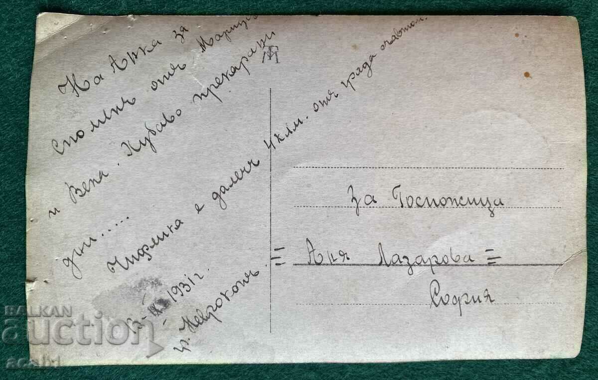 City of Nevrokop 1931 with price 7.99 BGN | € 4.09 City of Nevrokop 1931 with price 7.99 BGN | € 4.09