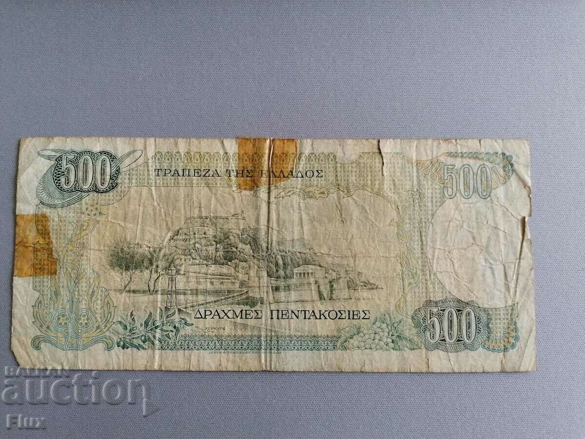 Banknote - Greece - 500 Drachmas | 1983 with price 0.60 BGN | € 0.31 Banknote - Greece - 500 Drachmas | 1983 with price 0.60 BGN | € 0.31