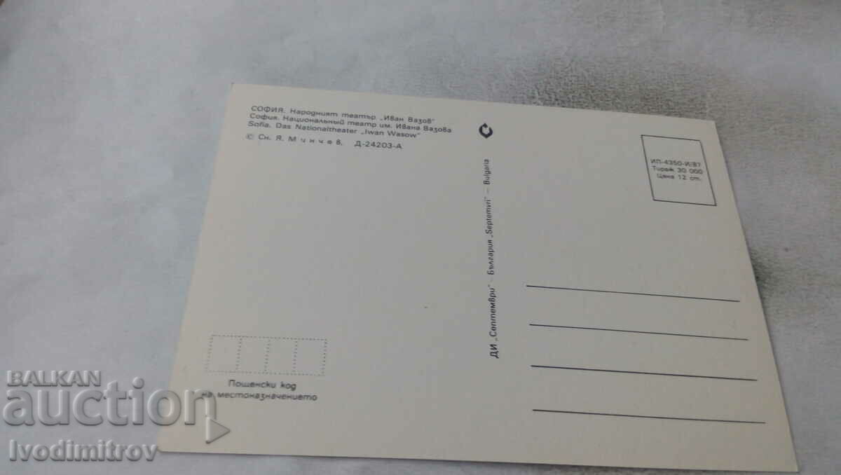Postcard Sofia Ivan Vazov National Theater 1987 with price 0.65 BGN | € 0.33 Postcard Sofia Ivan Vazov National Theater 1987 with price 0.65 BGN | € 0.33