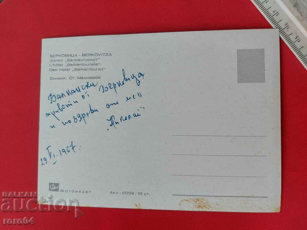 Berkovitsa - 5 Berkovitsa - 5