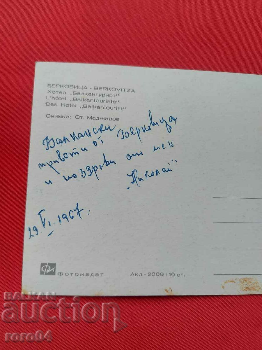 Berkovitsa - 6 Berkovitsa - 6