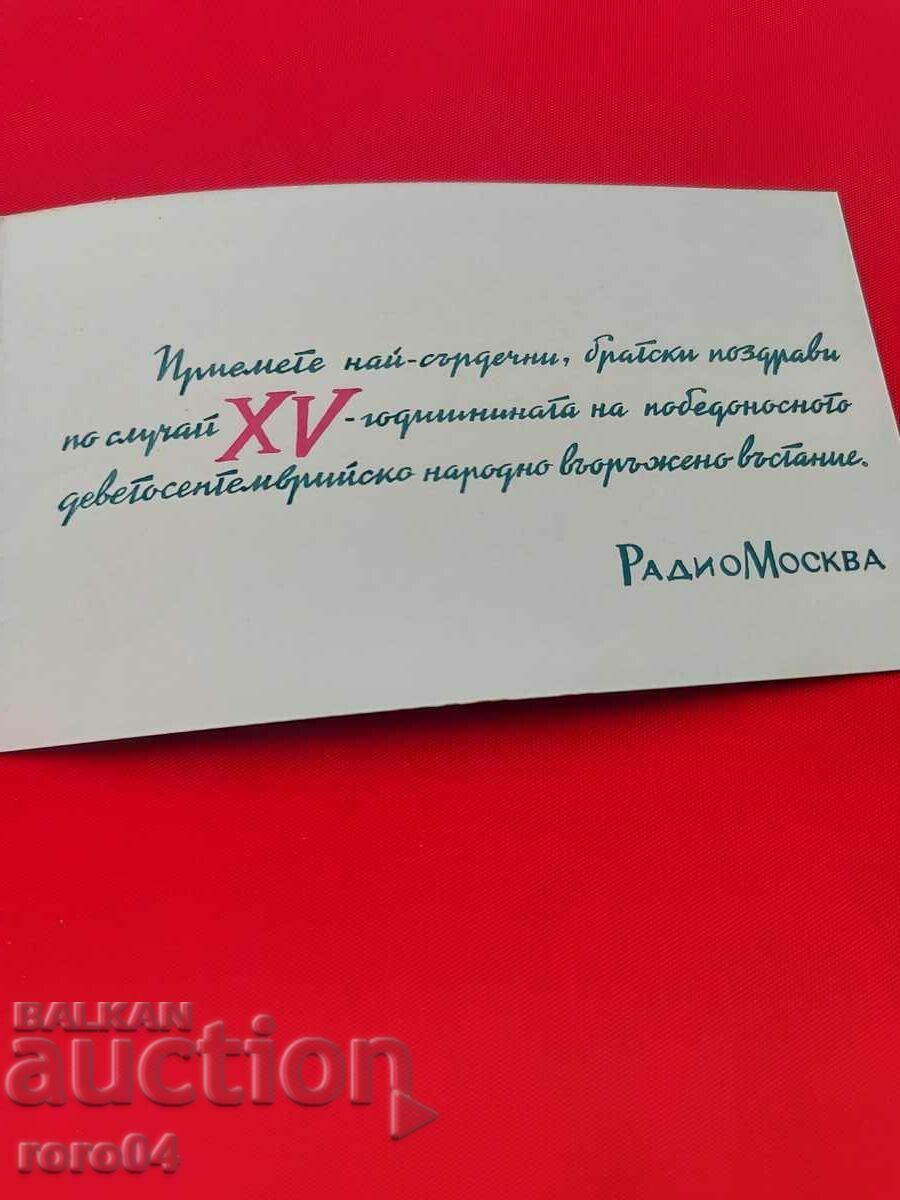 XV - ANNIVERSARY ... RADIO MOSCOW - 5 XV - ANNIVERSARY ... RADIO MOSCOW - 5