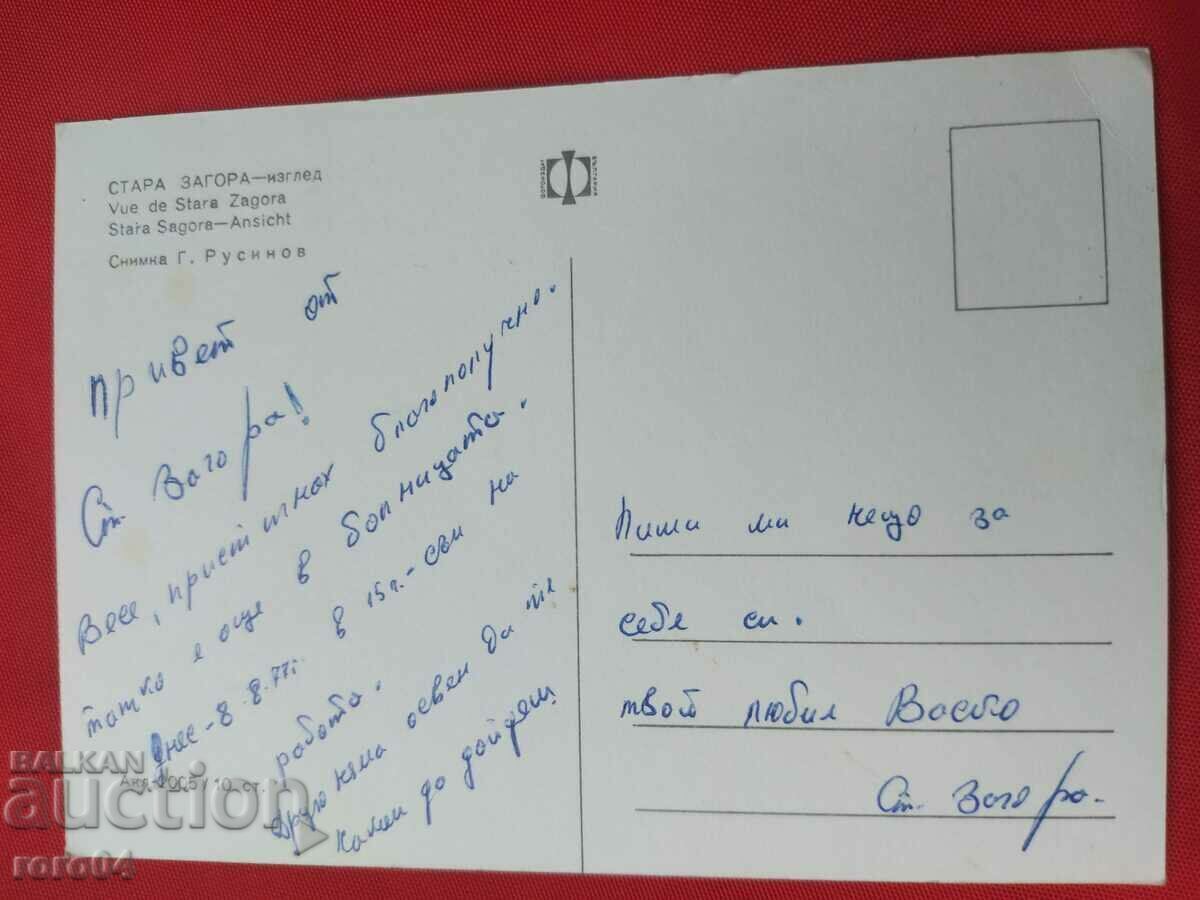 СТАРА ЗАГОРА - 5