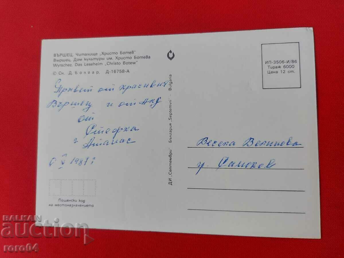 Παράδοση Varshets