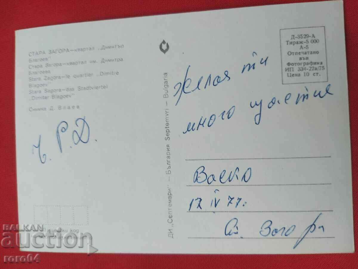 ΣΤΑΡΑ ΖΑΓΟΡΑ - 5