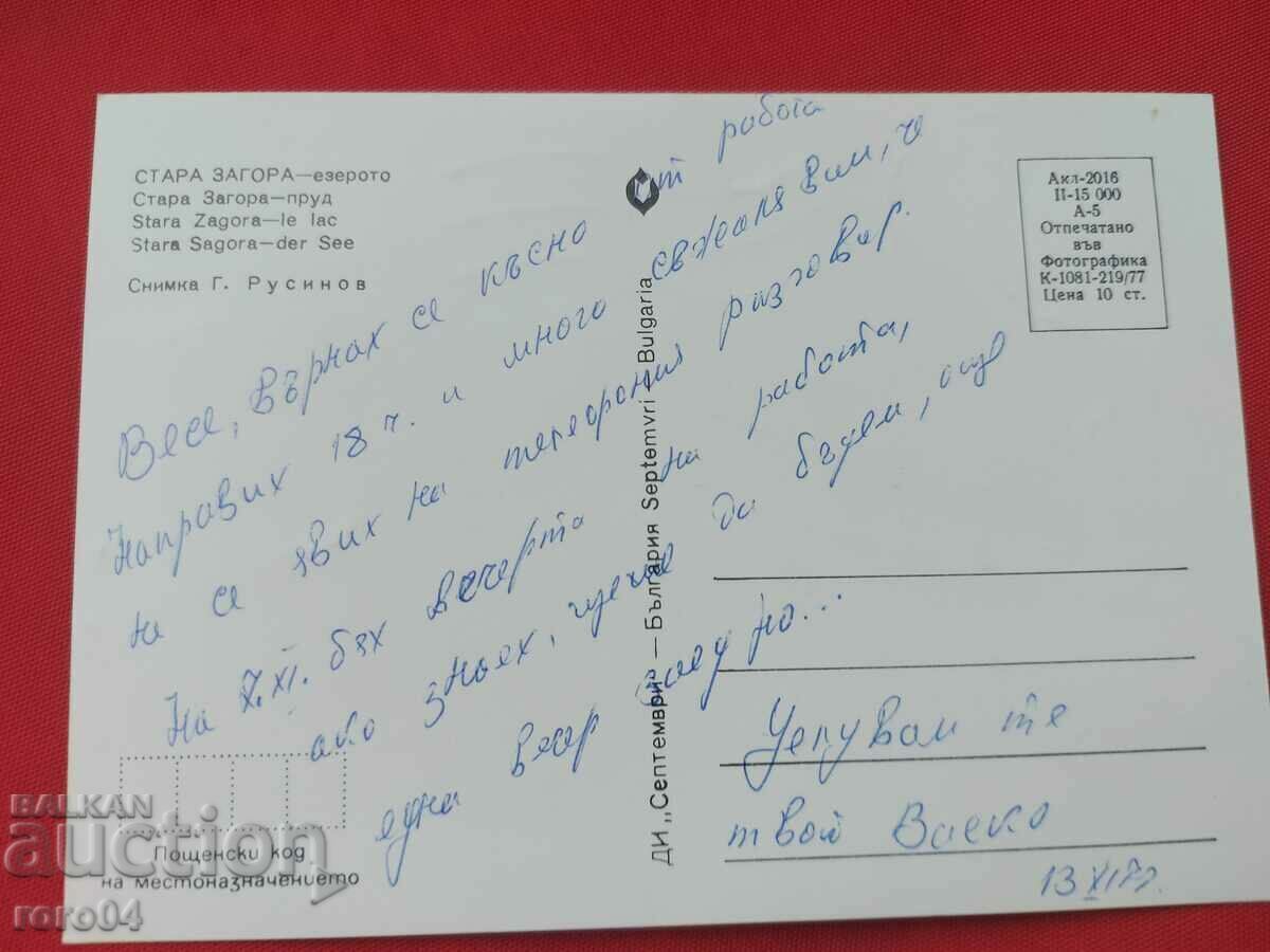 Παράδοση ΣΤΑΡΑ ΖΑΓΟΡΑ