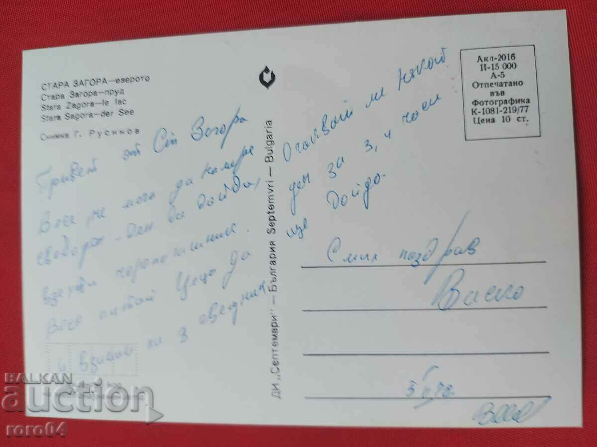 Παράδοση ΣΤΑΡΑ ΖΑΓΟΡΑ