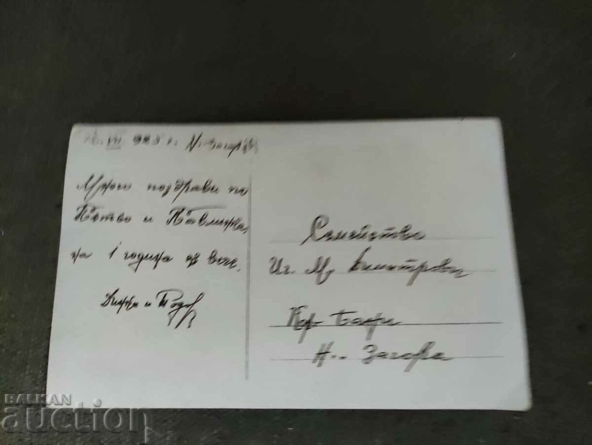 Copiii din Nova Zagora 1925 cu preț 25.00 BGN | € 12.78 Copiii din Nova Zagora 1925 cu preț 25.00 BGN | € 12.78