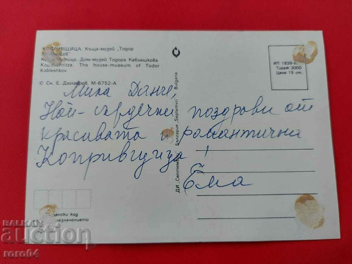 KOPRIVSCHITSA - 5 KOPRIVSCHITSA - 5