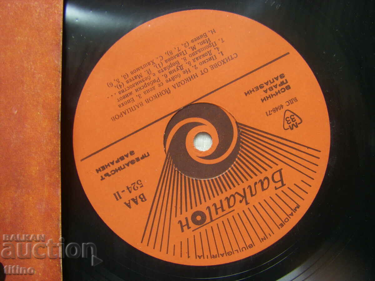 Auction  VAA 524 - NY Vaptsarov - Poems. Recital