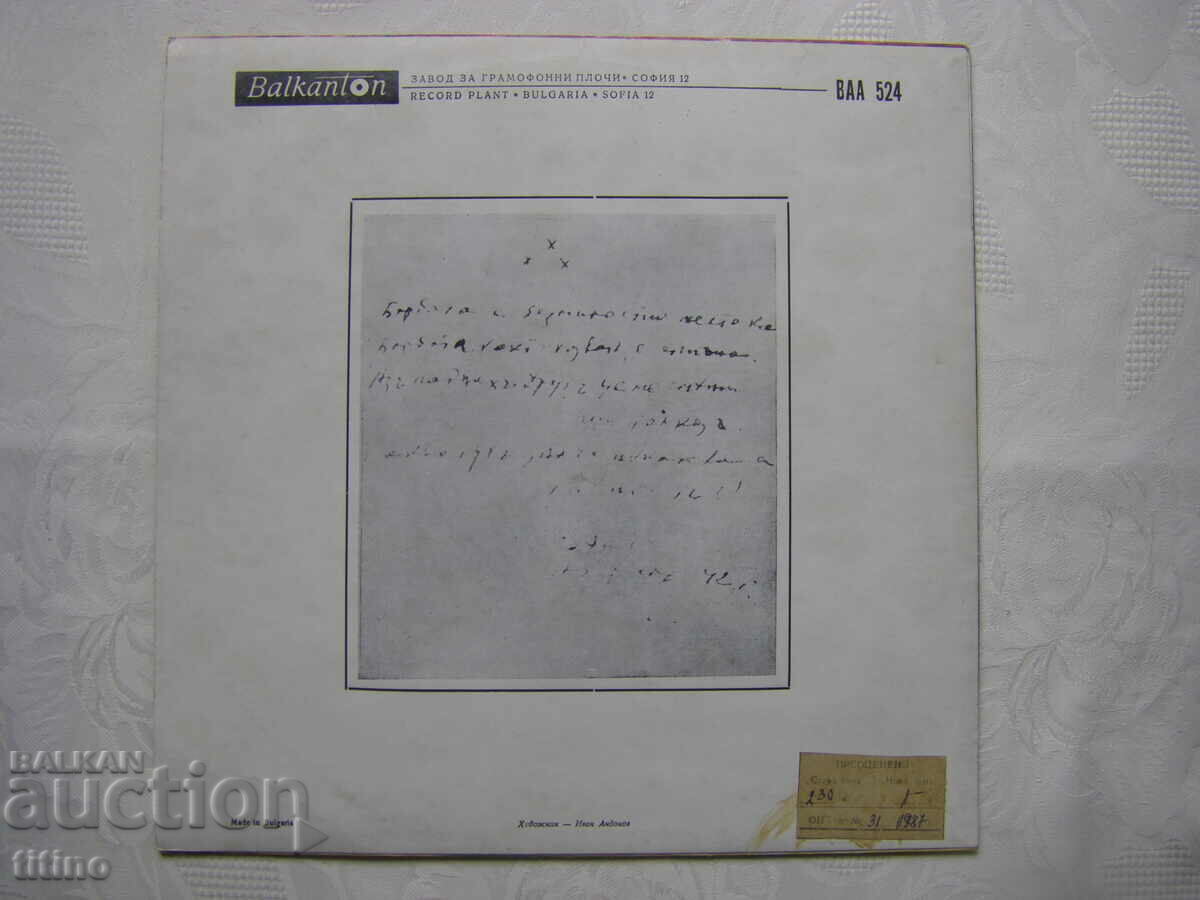 Delivery of VAA 524 - NY Vaptsarov - Poems. Recital