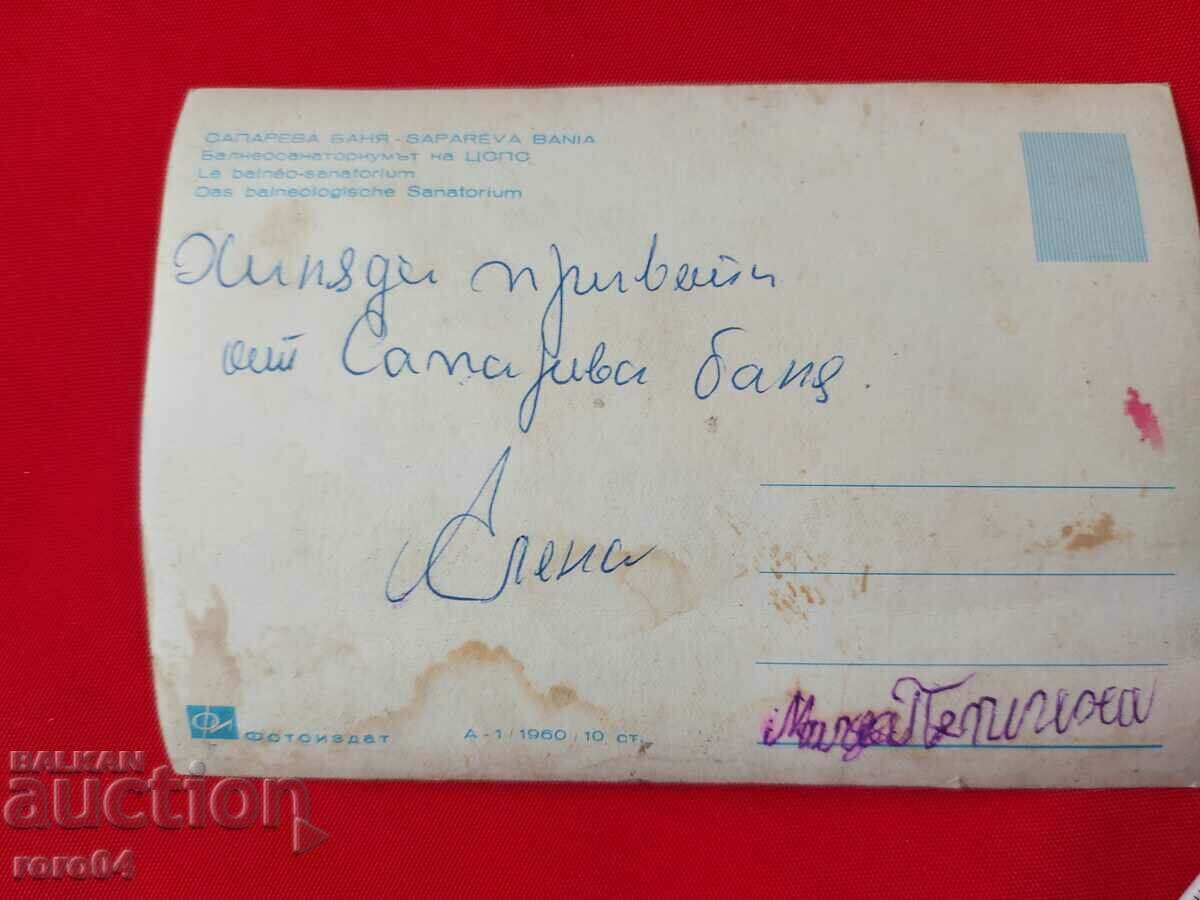 SAPAREVA BATH - 5 SAPAREVA BATH - 5