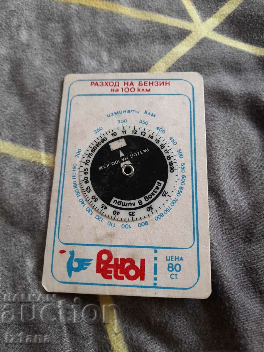 Old souvenir, Petrol flow meter