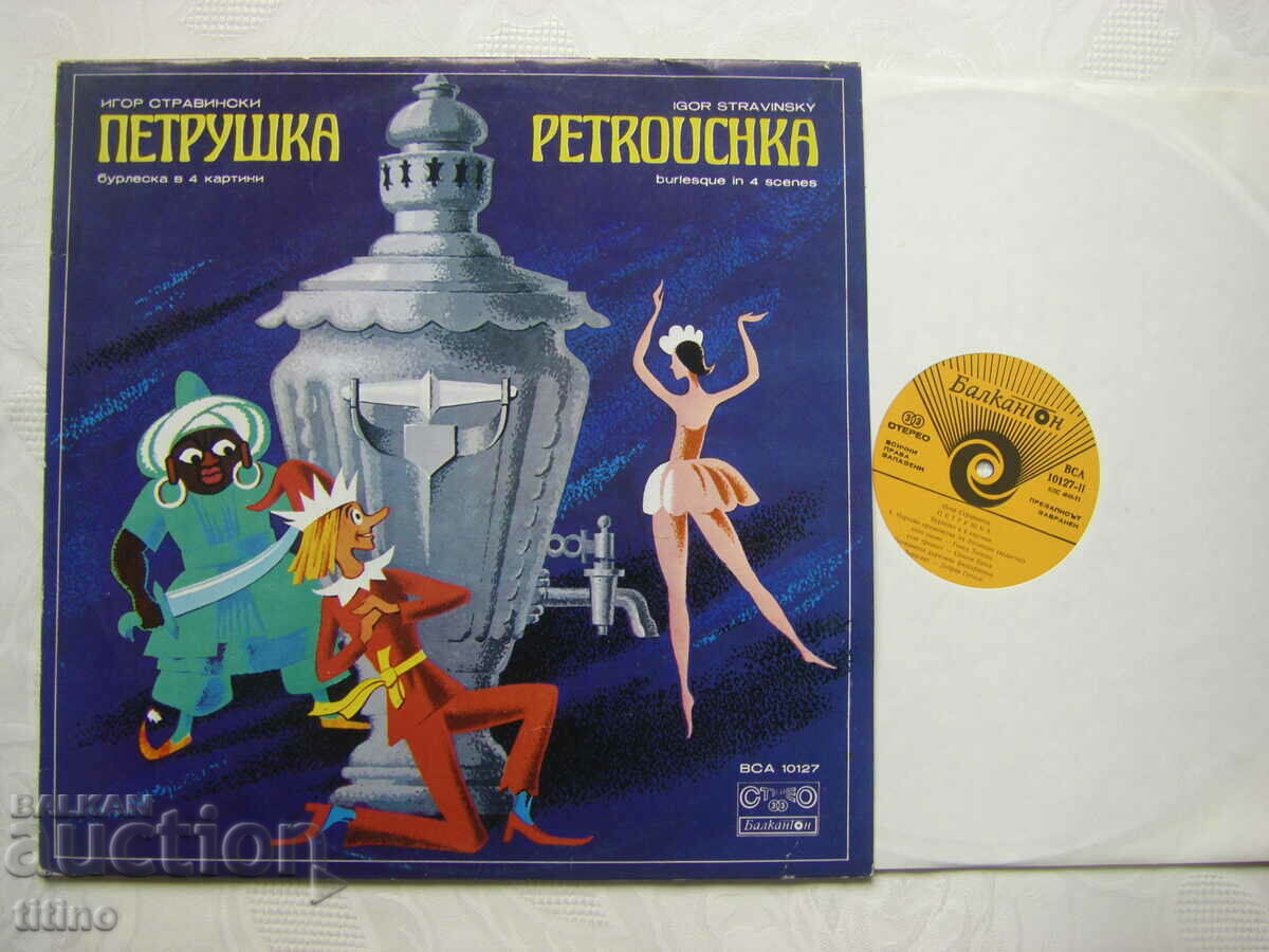 ICA 10127 - Igor Stravinsky. Parsley with price 40.00 BGN | € 20.45 ICA 10127 - Igor Stravinsky. Parsley with price 40.00 BGN | € 20.45