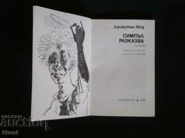 Langston Hughes - "Simple Stories" with price 3.00 BGN | € 1.53