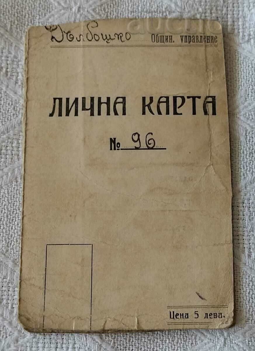 ΦΟΙΤΗΤΙΚΗ ΤΑΥΤΟΤΗΤΑ 1936 № 96