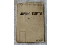 ЛИЧНА КАРТА НА СТУДЕНТ 1936 № 96
