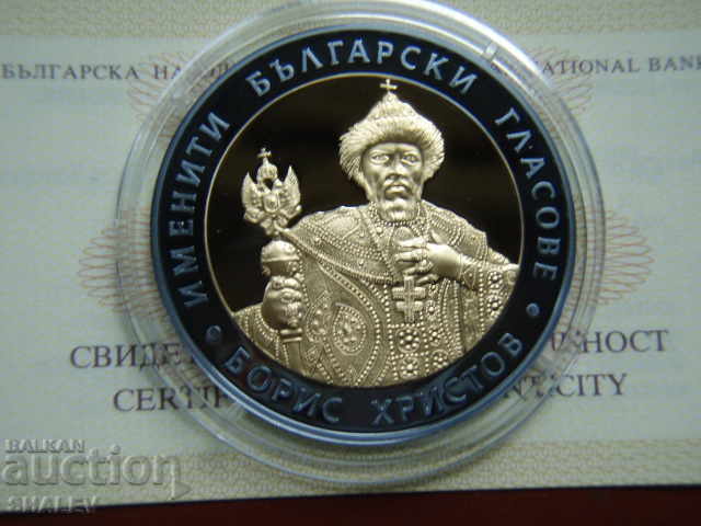 Auction  BGN 10 2007 "Boris Hristov" - Proof
