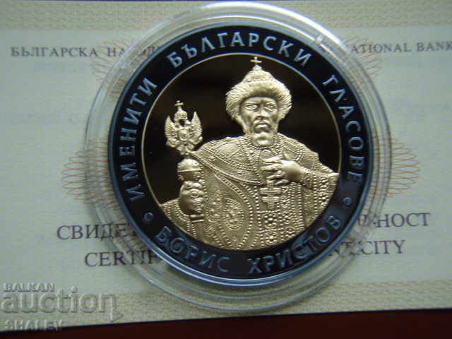 Delivery of BGN 10 2007 "Boris Hristov" - Proof