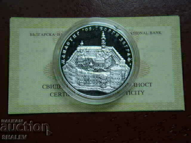 BGN 10, 2011 "Zograf Monastery" - Proof - 5 BGN 10, 2011 "Zograf Monastery" - Proof - 5