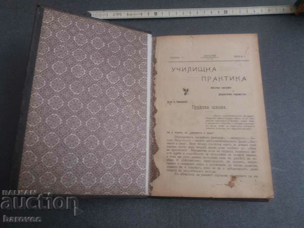 School practice - 1910 with price 19.99 BGN | € 10.22