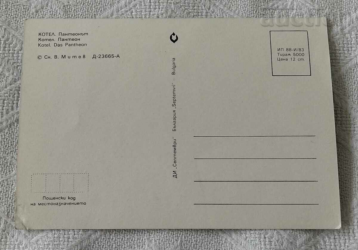 BOILER PANTHEON P.K. 1983 with price 0.50 BGN | € 0.26 BOILER PANTHEON P.K. 1983 with price 0.50 BGN | € 0.26