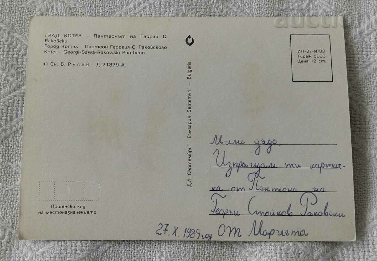 BOILER THE PANTHEON OF RAKOVSKI INTERIOR P.K. 1983 with price 0.70 BGN | € 0.36