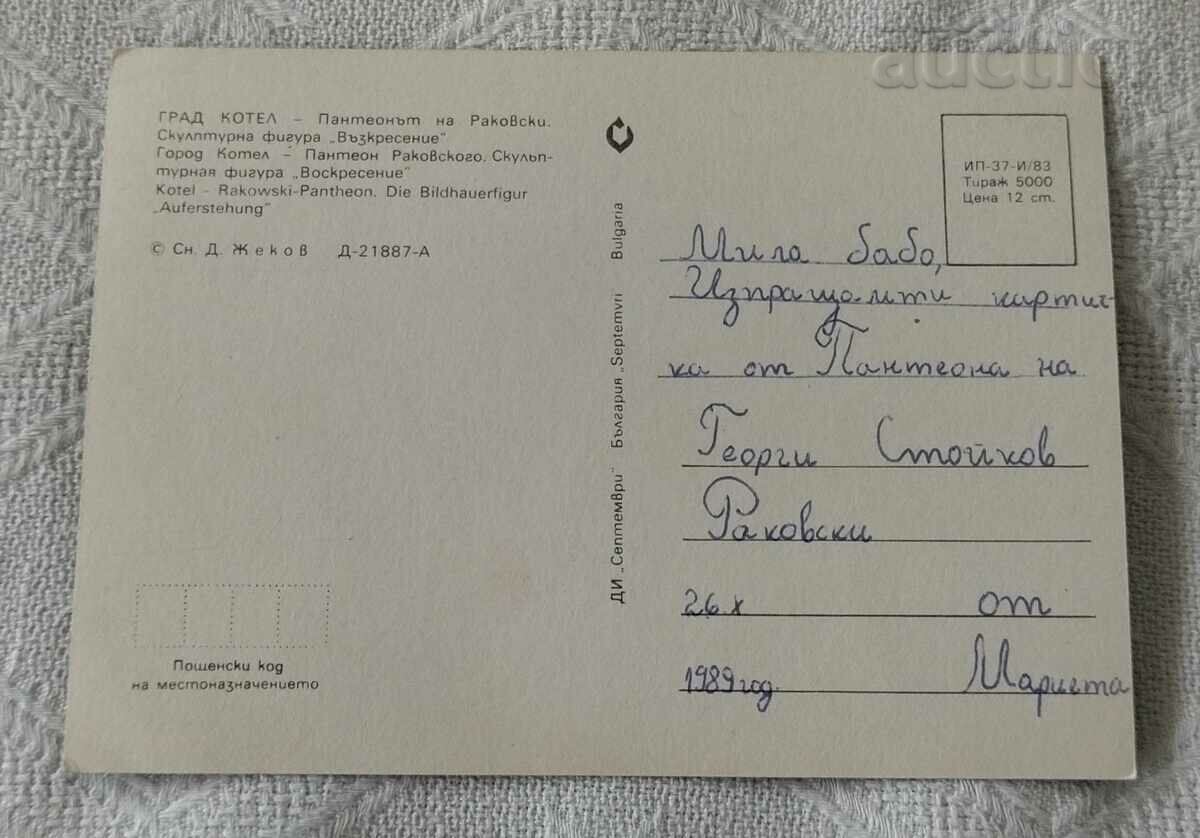 BOILER THE PANTHEON OF RAKOVSKI INTERIOR P.K. 1983 with price 0.80 BGN | € 0.41 BOILER THE PANTHEON OF RAKOVSKI INTERIOR P.K. 1983 with price 0.80 BGN | € 0.41