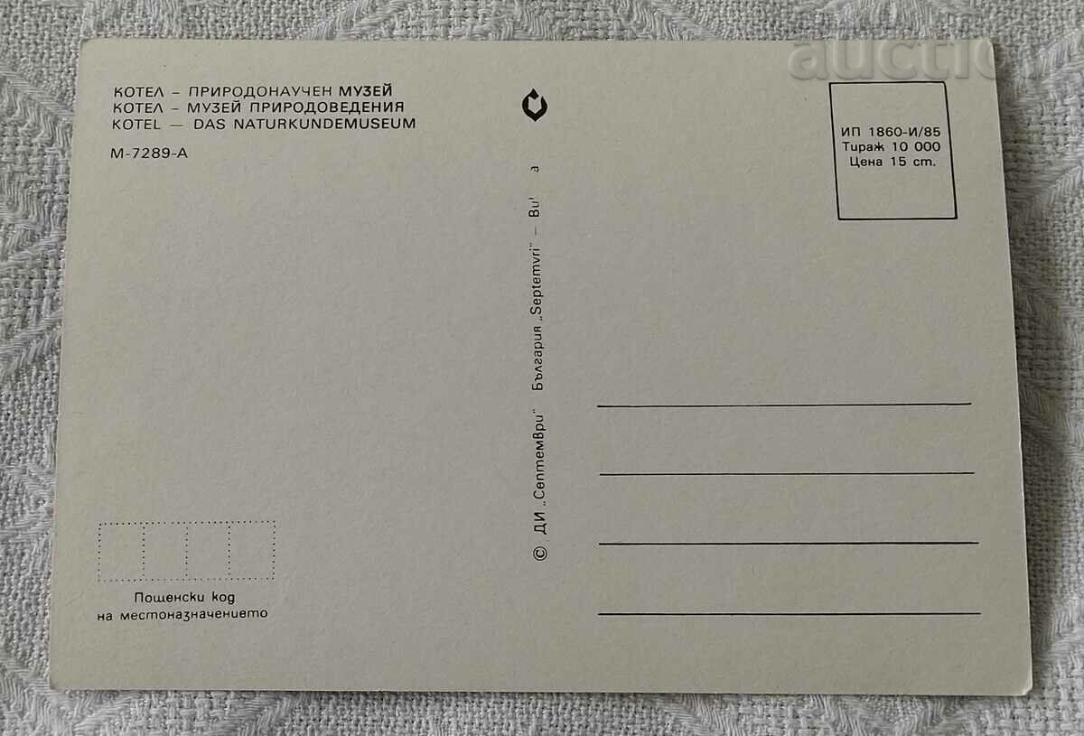 BOILER NATURAL SCIENCE MUSEUM MOSAIC PK 1985 with price 0.80 BGN | € 0.41 BOILER NATURAL SCIENCE MUSEUM MOSAIC PK 1985 with price 0.80 BGN | € 0.41