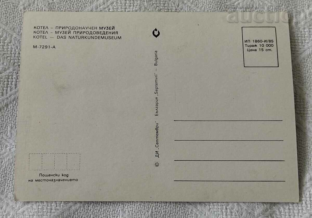 BOILER NATURAL SCIENCE MUSEUM MOSAIC PK 1985 with price 0.80 BGN | € 0.41